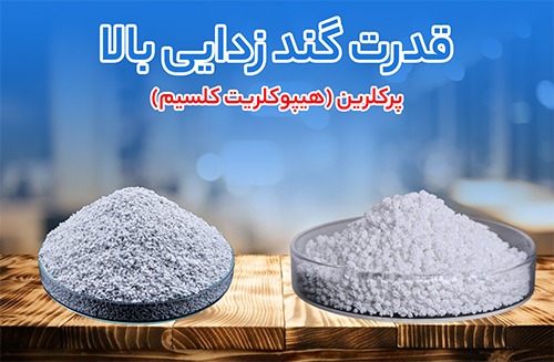 پرکلرین