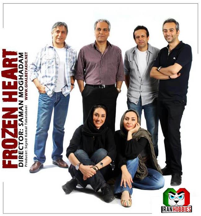 بازیگران قلب یخی