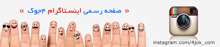  اینستاگرام ۴جوک