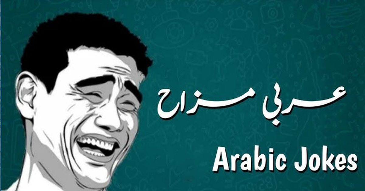 جک عربی