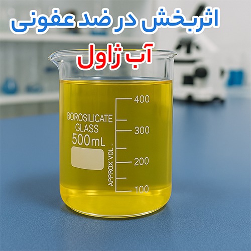 آب ژاول (bleach)
